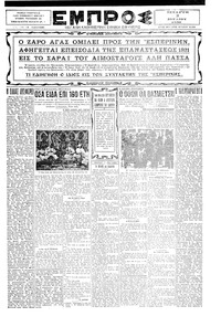 Εμπρός 02/07/1930 