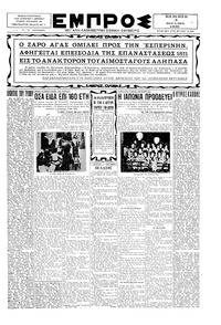 Εμπρός 03/07/1930 
