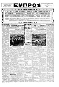 Εμπρός 05/07/1930 