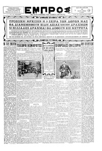 Εμπρός 06/07/1930 