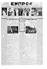Εμπρός 09/07/1930 