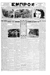 Εμπρός 10/07/1930 