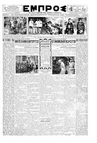 Εμπρός 11/07/1930 