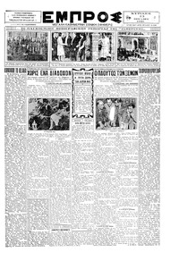 Εμπρός 13/07/1930 