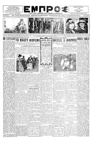 Εμπρός 14/07/1930 