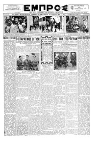Εμπρός 16/07/1930 