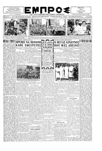 Εμπρός 22/07/1930 