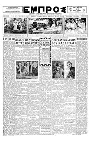 Εμπρός 23/07/1930 