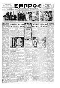 Εμπρός 24/07/1930 