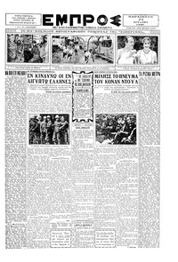 Εμπρός 25/07/1930 