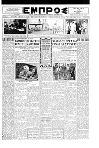 Εμπρός 27/07/1930 