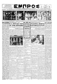 Εμπρός 29/07/1930 