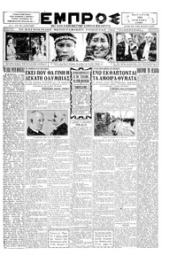 Εμπρός 30/07/1930 