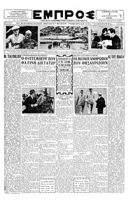 Εμπρός 02/08/1930 