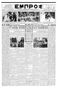 Εμπρός 03/08/1930 