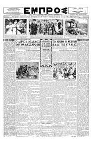 Εμπρός 04/08/1930 