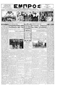 Εμπρός 05/08/1930 