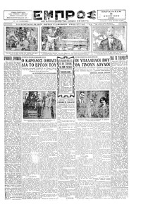 Εμπρός 08/08/1930 