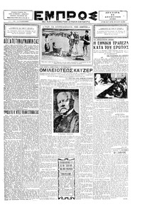 Εμπρός 11/08/1930 