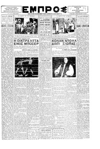 Εμπρός 12/08/1930 