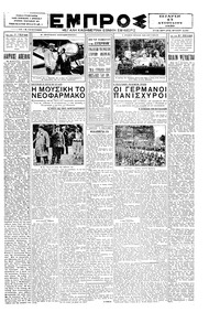 Εμπρός 13/08/1930 