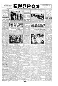 Εμπρός 15/08/1930 