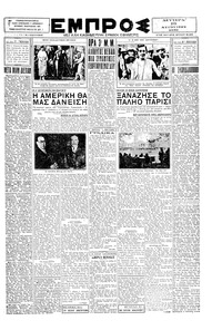 Εμπρός 18/08/1930 