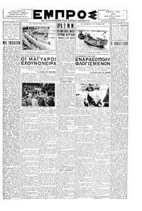 Εμπρός 20/08/1930 
