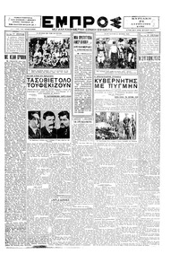 Εμπρός 24/08/1930 