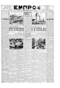 Εμπρός 25/08/1930 
