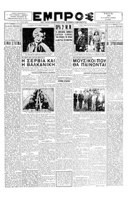 Εμπρός 26/08/1930 