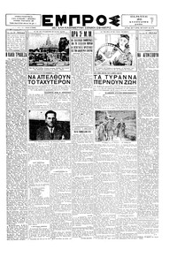 Εμπρός 28/08/1930 