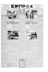 Εμπρός 29/08/1930 