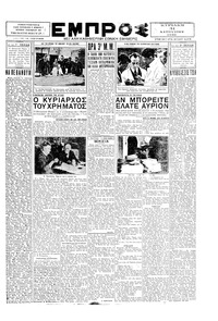 Εμπρός 31/08/1930 