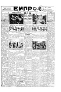 Εμπρός 01/09/1930 