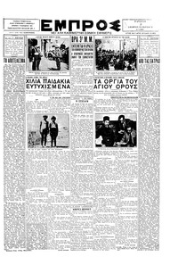 Εμπρός 02/09/1930 