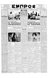 Εμπρός 03/09/1930 