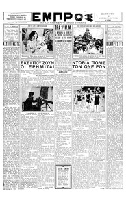 Εμπρός 04/09/1930 