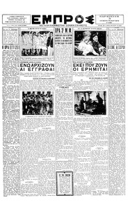 Εμπρός 05/09/1930 