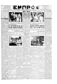 Εμπρός 06/09/1930 