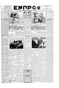 Εμπρός 07/09/1930 