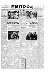 Εμπρός 08/09/1930 