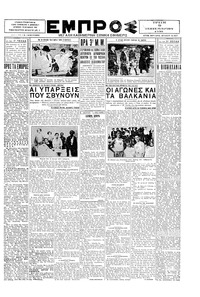Εμπρός 09/09/1930 