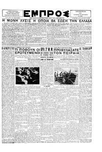 Εμπρός 11/09/1930 