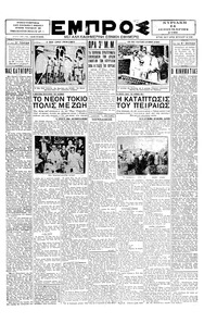 Εμπρός 14/09/1930 