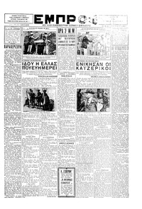 Εμπρός 16/09/1930 