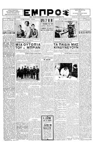Εμπρός 18/09/1930 