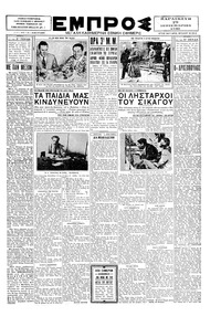 Εμπρός 19/09/1930 