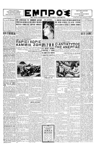Εμπρός 21/09/1930 