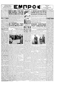 Εμπρός 23/09/1930 